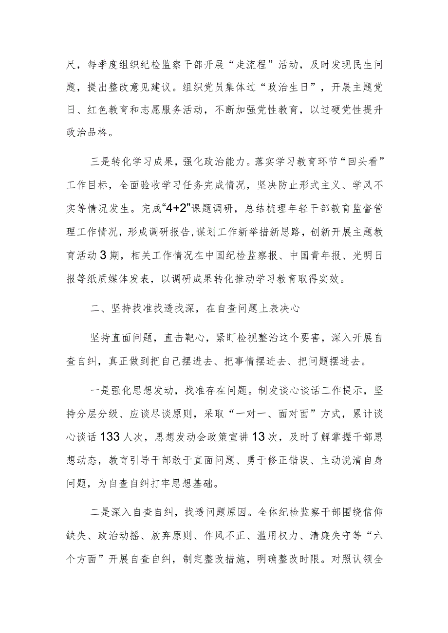 检监察队伍教育整顿检视整治工作情况汇报范文2篇.docx_第2页