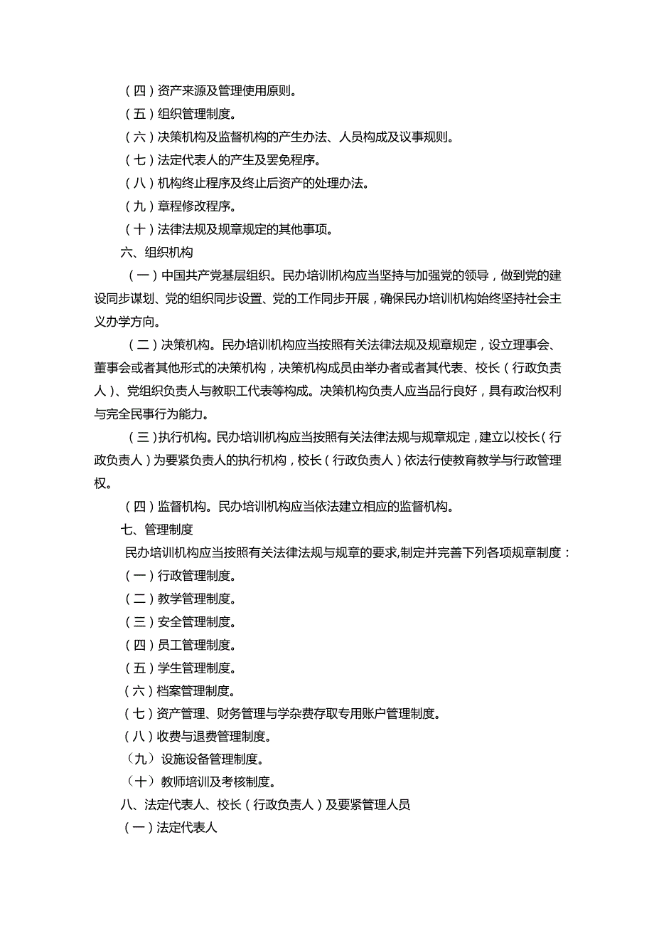 某市民办培训机构设置标准概述.docx_第3页