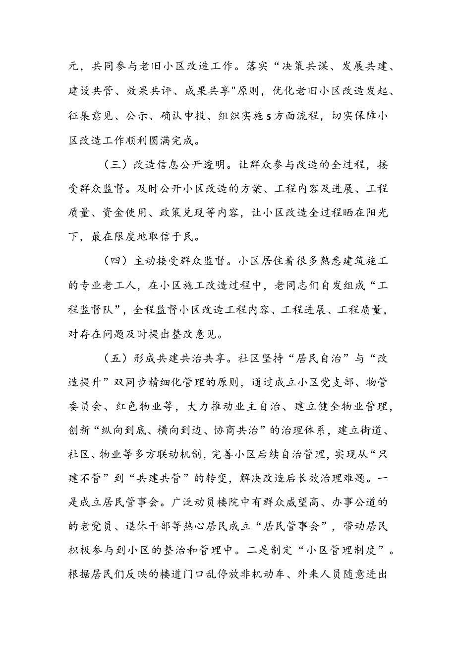 某老旧小区改造示范点典型材料&全市老旧小区改造情况调查报告.docx_第2页