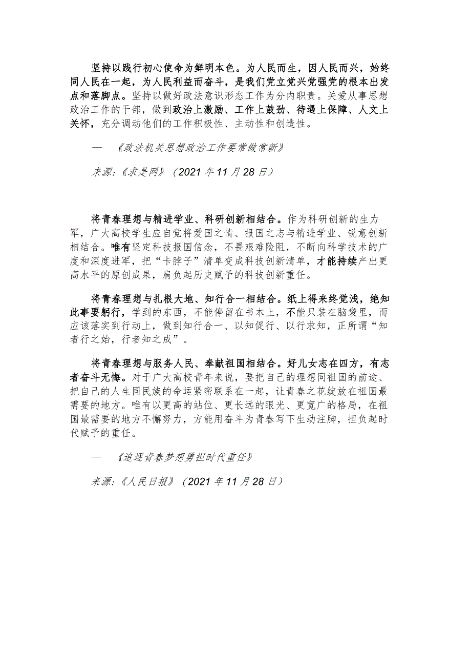 每日读报金句_好儿女志在四方有志者奋斗无悔.docx_第3页