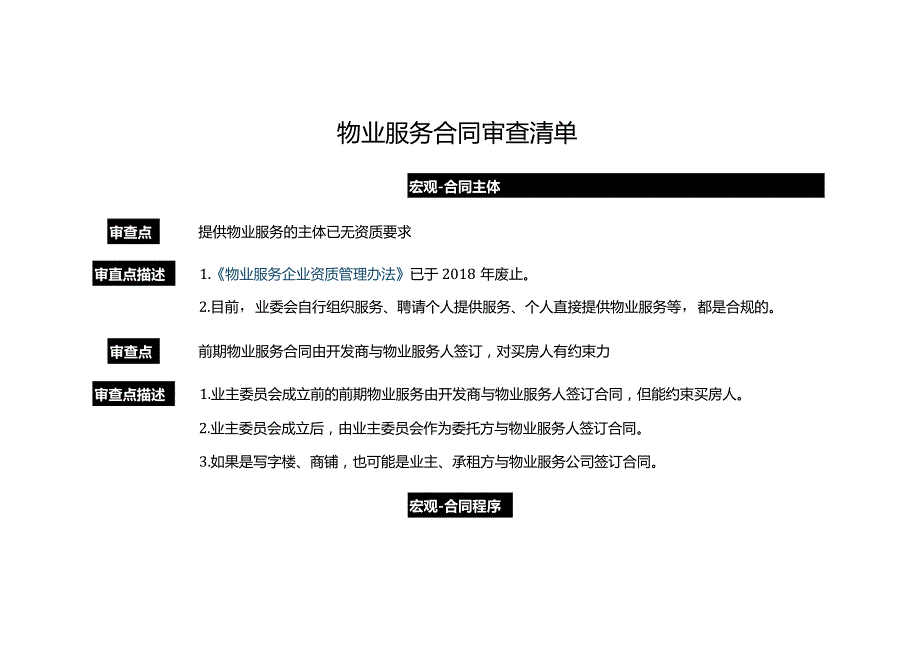 物业服务合同审查清单.docx_第1页