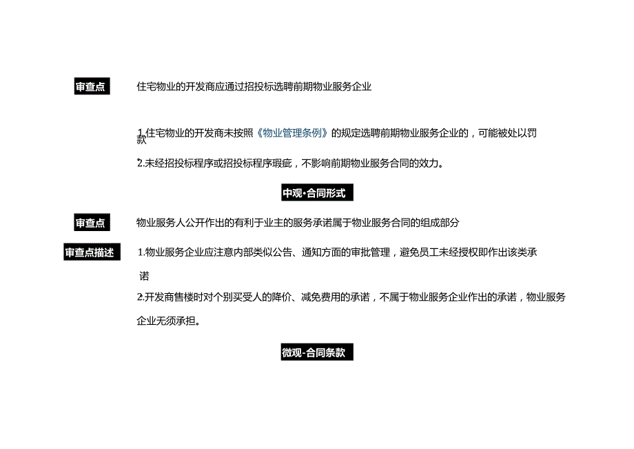 物业服务合同审查清单.docx_第3页