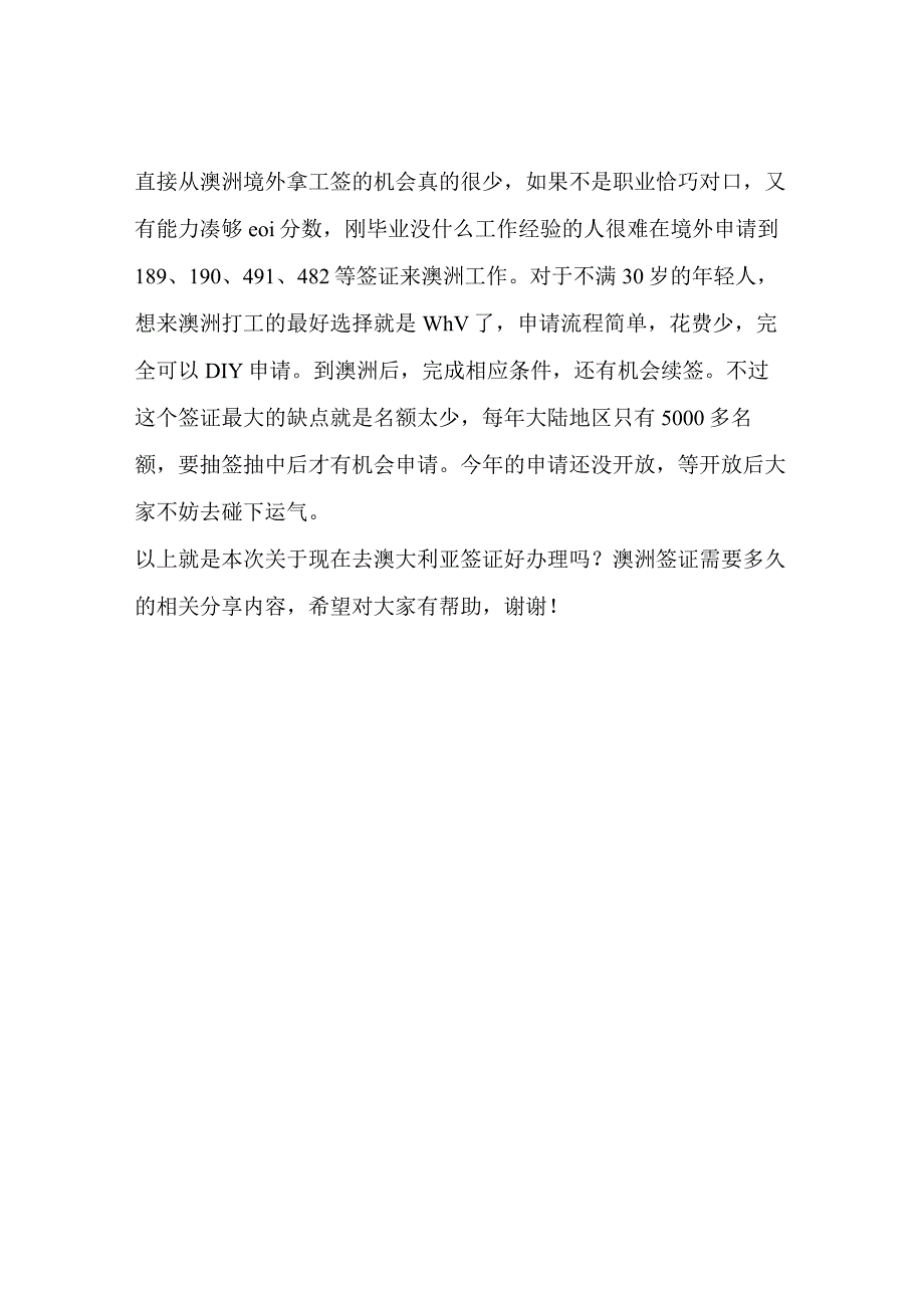 现在去澳大利亚签证好办理吗？澳洲签证需要多久？进来了解.docx_第2页