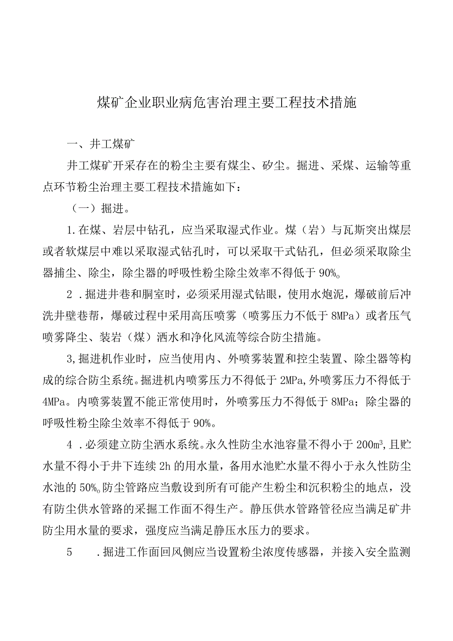 治理前煤矿企业基本情况登记表.docx_第3页