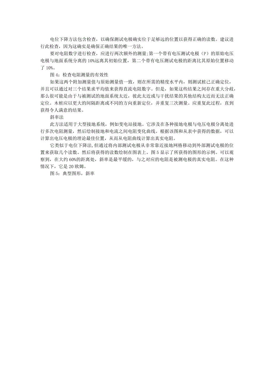 电极电阻测量–接地电极设计原理和测试.docx_第2页