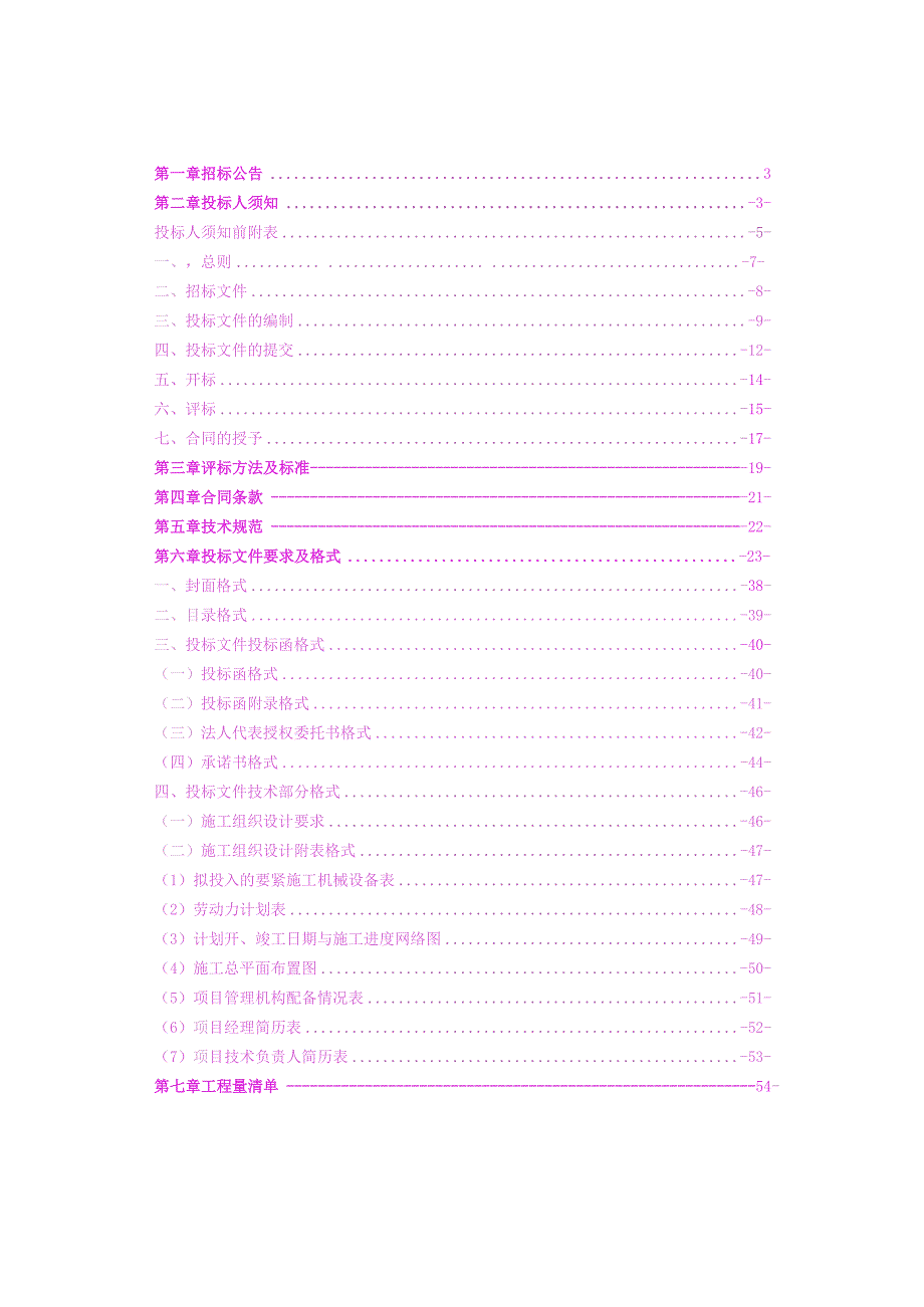 某项目区水土保持治理工程招标.docx_第2页