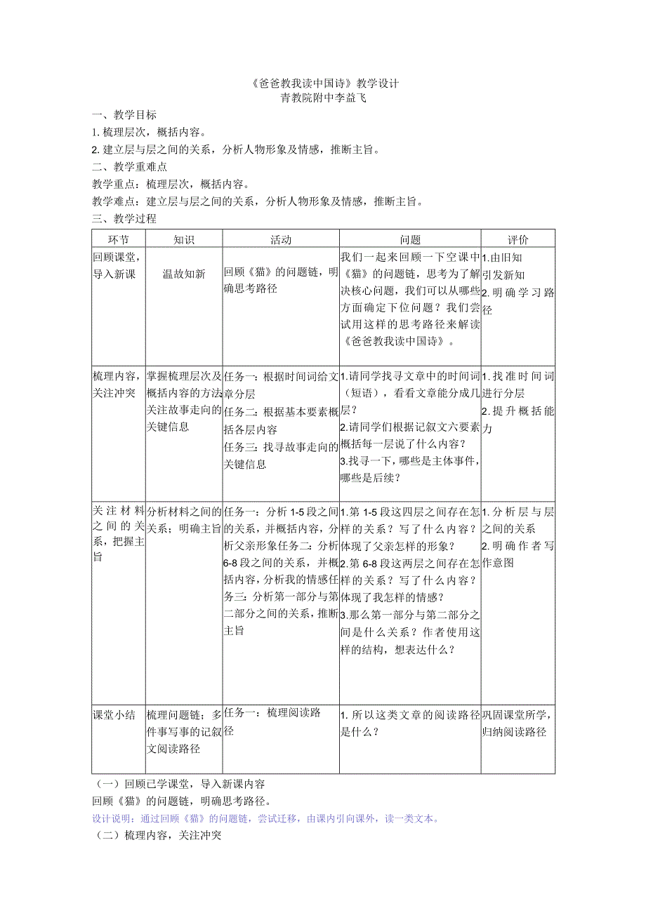 爸爸教我读中国诗教学设计.docx_第1页