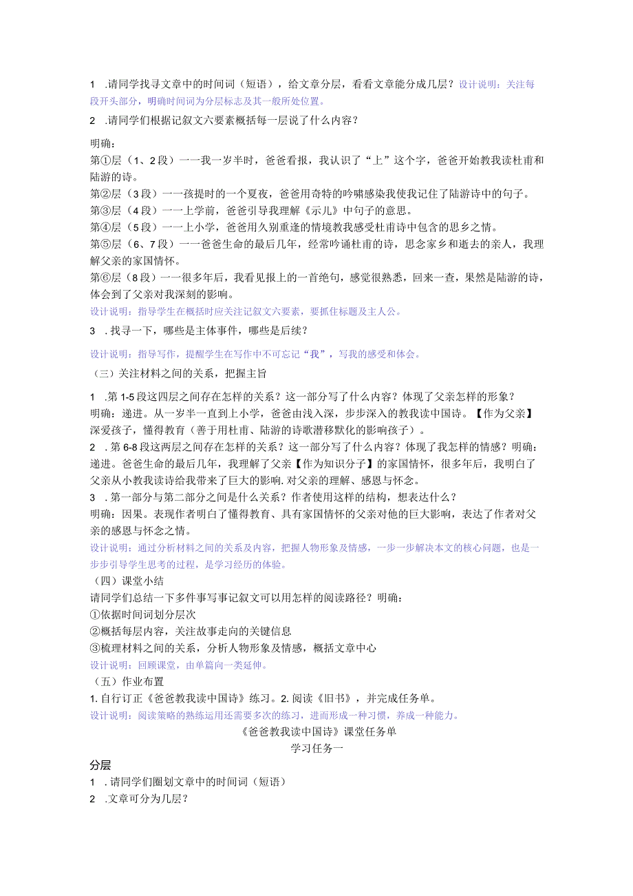 爸爸教我读中国诗教学设计.docx_第2页