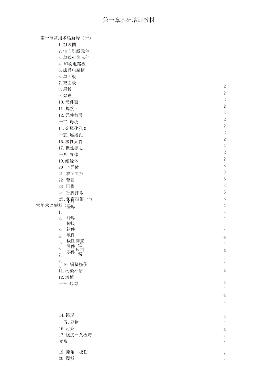 某电子厂员工培训教材.docx_第3页