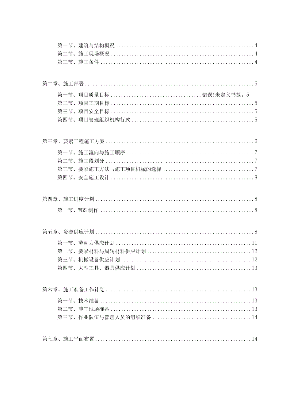 某工程单位工程施工组织设计.docx_第2页