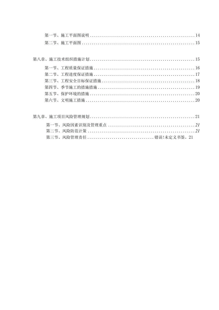 某工程单位工程施工组织设计.docx_第3页