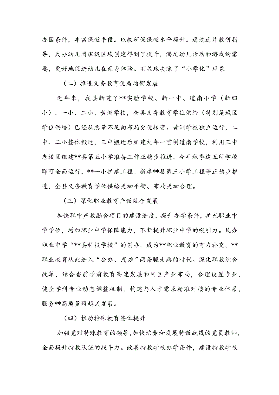 教育体育局2022年上半年工作总结及下半年工作打算(二篇).docx_第2页