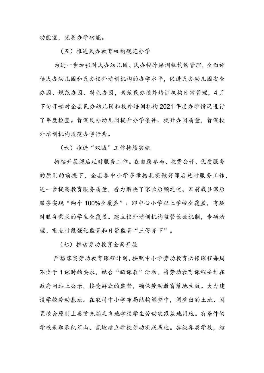 教育体育局2022年上半年工作总结及下半年工作打算(二篇).docx_第3页