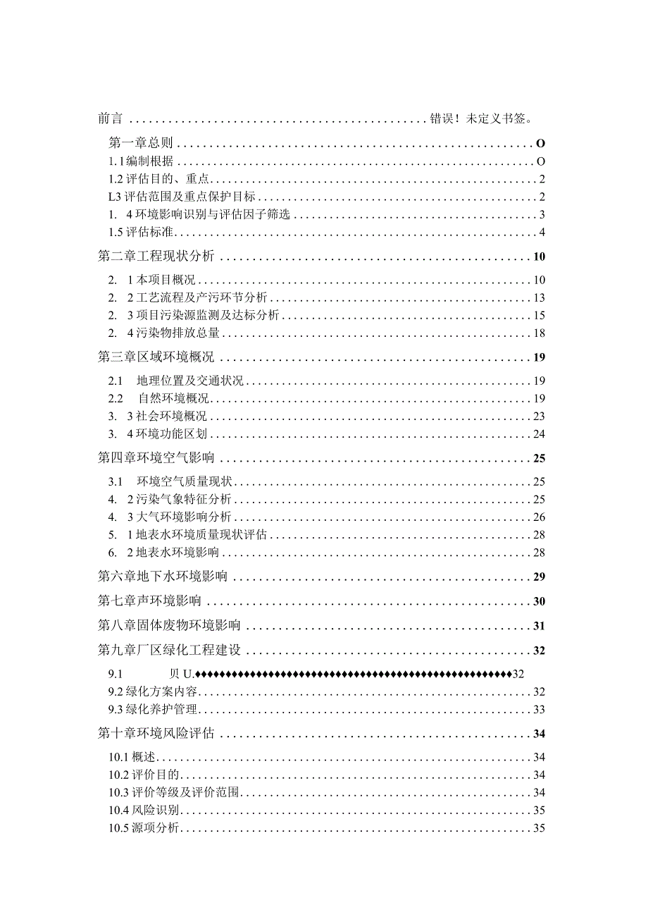 木材厂环境现状评估.docx_第2页