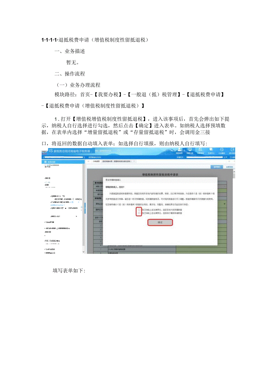 河南电子税务局增值税制度性留抵退税操作手册.docx_第1页