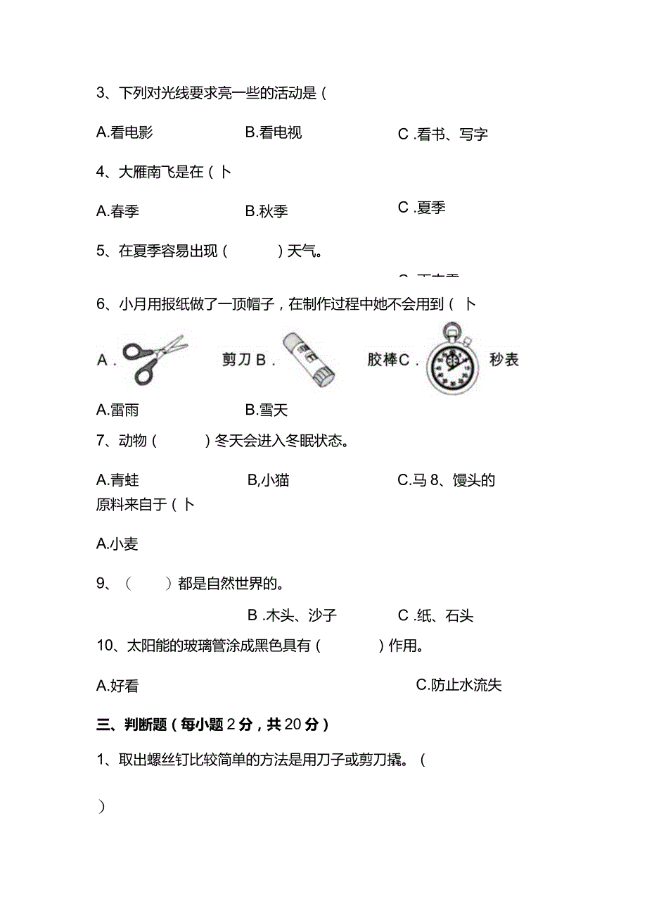 江苏省淮安市淮阴区2022-2023学年二年级上学期1月期末科学试题.docx_第3页