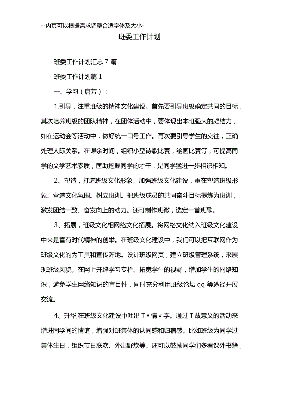 班委工作计划.docx_第2页