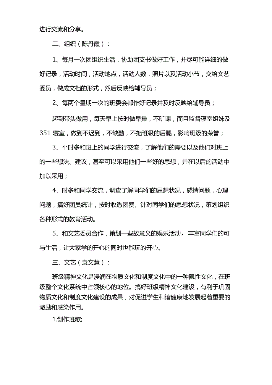 班委工作计划.docx_第3页