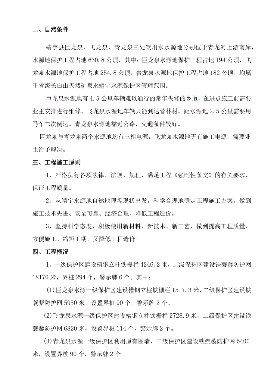 某县饮用水水源地污染治理工程施工组织设计.docx_第2页