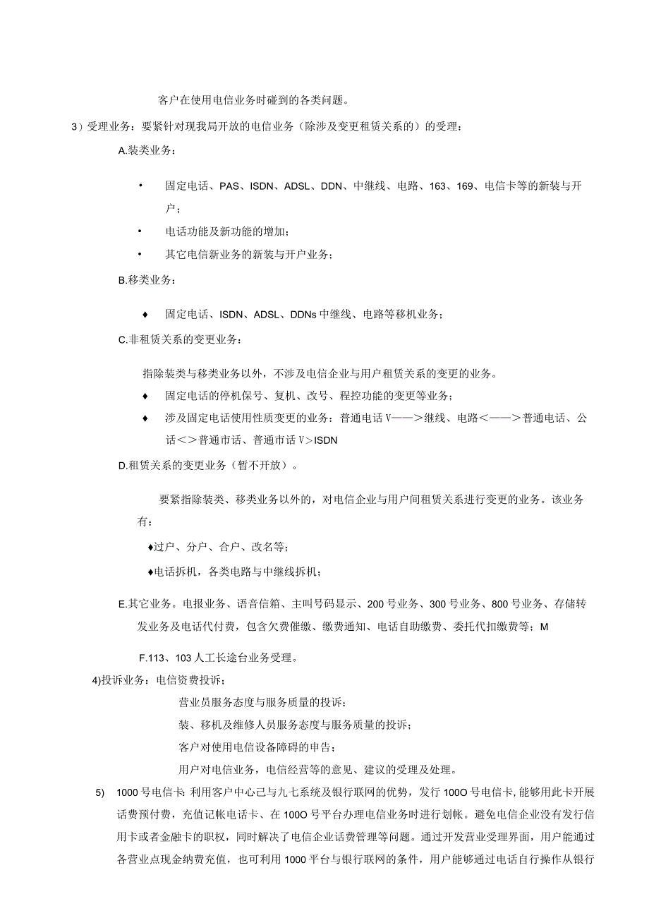 昆明电信客户服务中心业务方案.docx_第3页