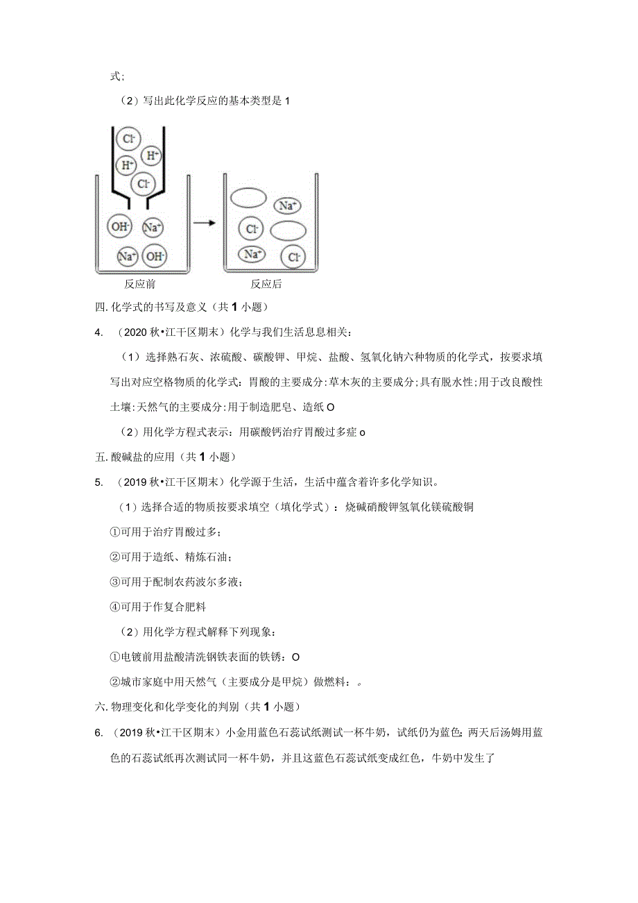 浙江省杭州市江干区三年（2020-2022）九年级上学期期末科学试题汇编-填空题.docx_第2页