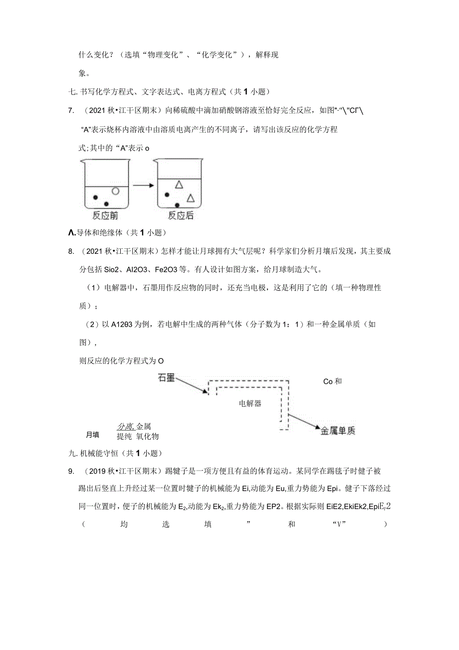 浙江省杭州市江干区三年（2020-2022）九年级上学期期末科学试题汇编-填空题.docx_第3页