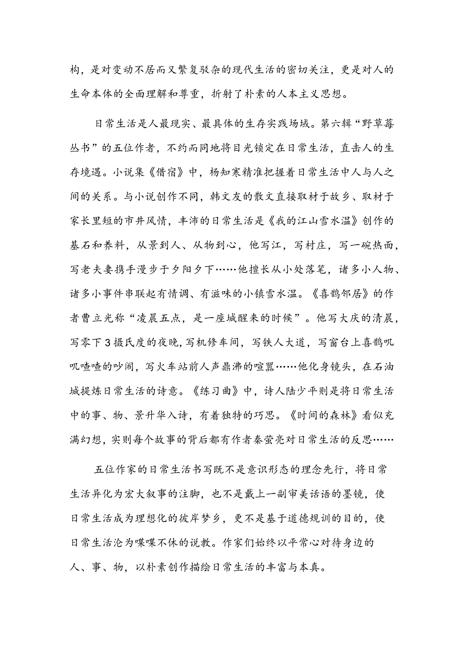 汲取黑土地的文学滋养——评第六辑“野草莓丛书”.docx_第2页