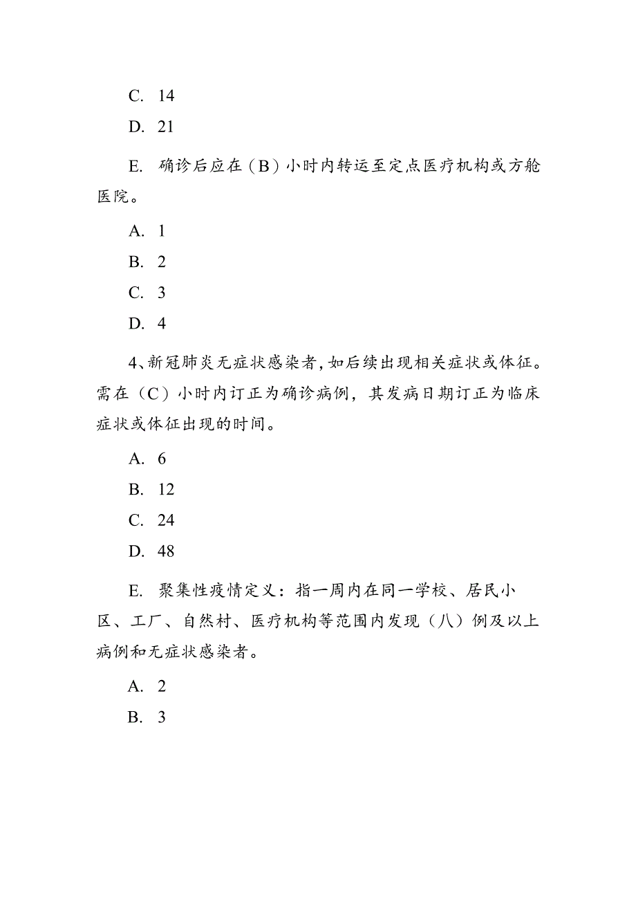 新型冠状病毒肺炎防控方案第九版多种题型培训试题.docx_第3页