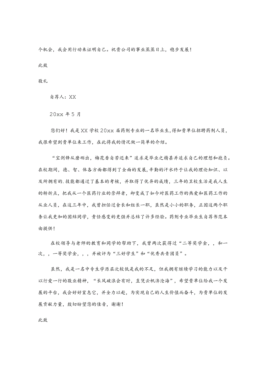 毕业生登记表自我鉴定毕业生登记表自我鉴定.docx_第2页