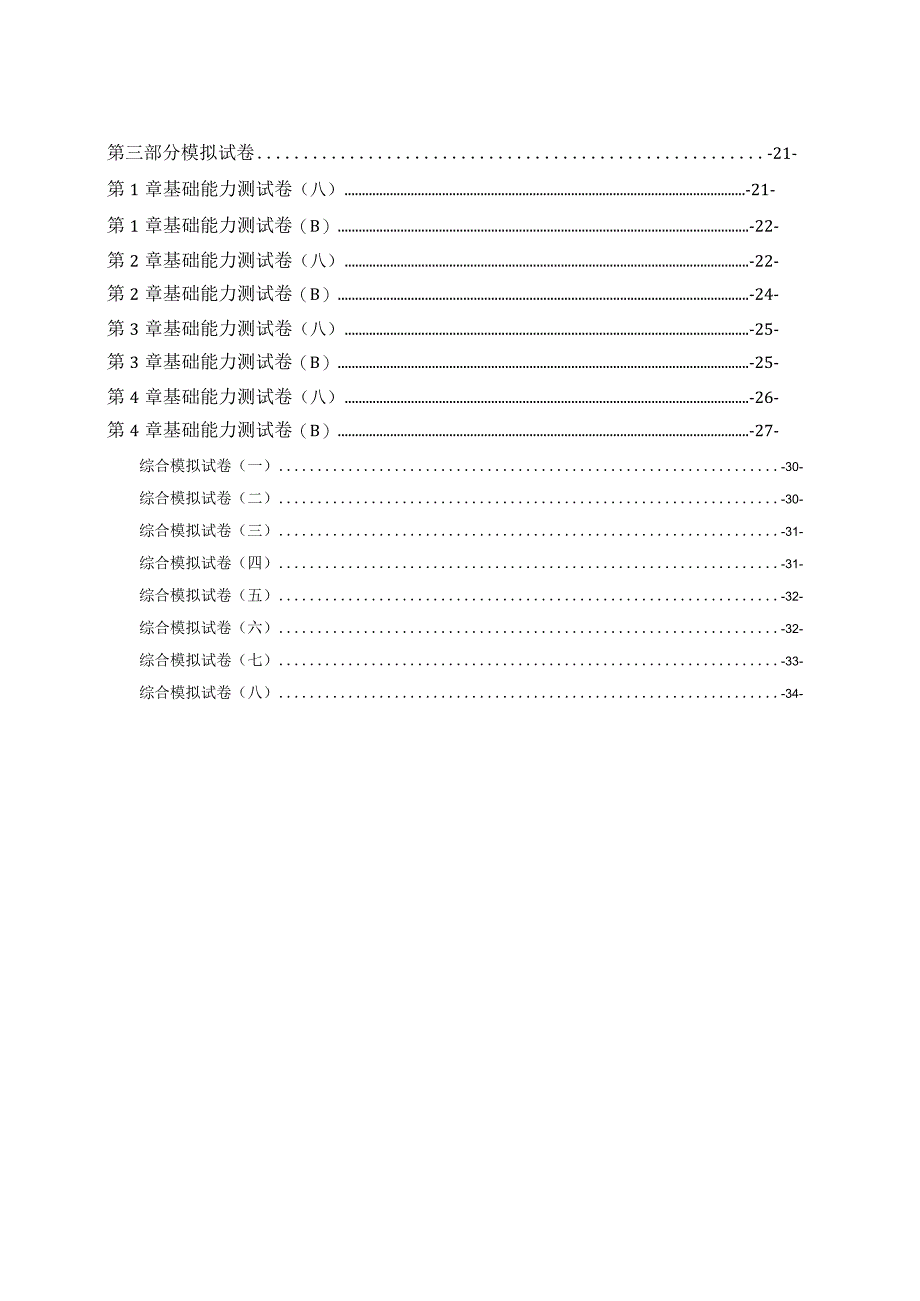 电力拖动与PLC控制技术学习辅导参考答案.docx_第2页