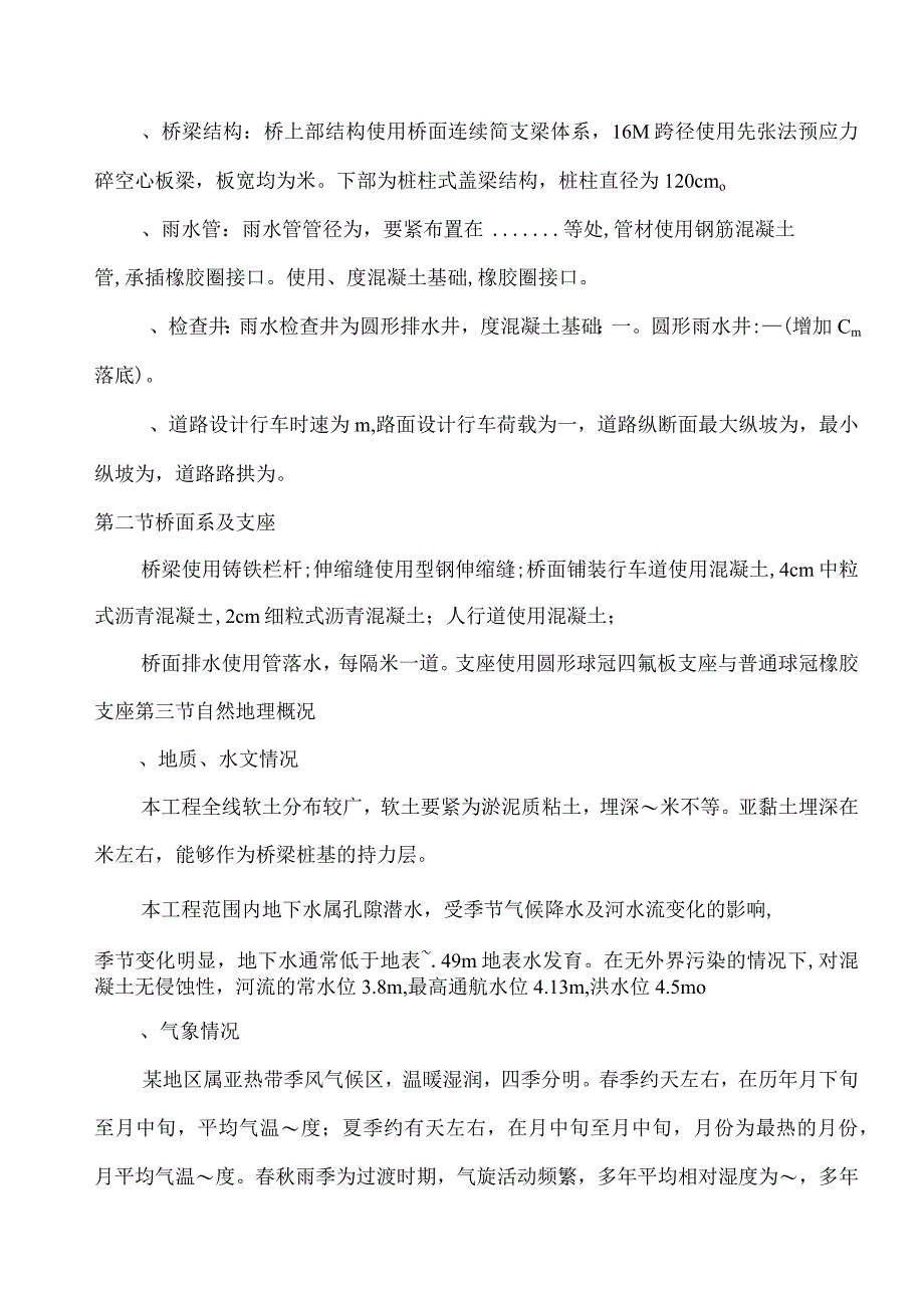 某县滨海工业区启动区西侧塘路工程施工组织设计方案.docx_第3页