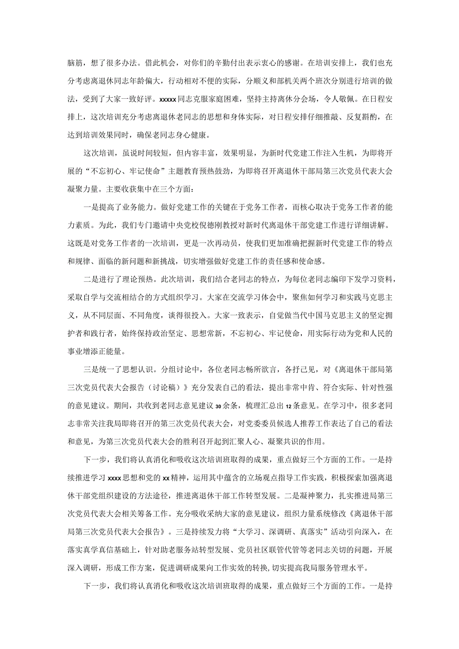 支委培训班总结.docx_第2页