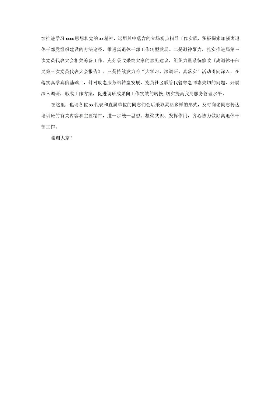 支委培训班总结.docx_第3页