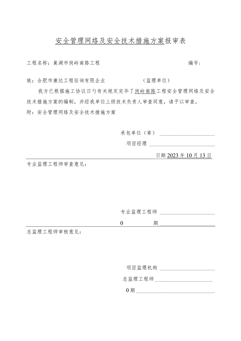 现代化网络管理与安全技术实施方案.docx_第1页