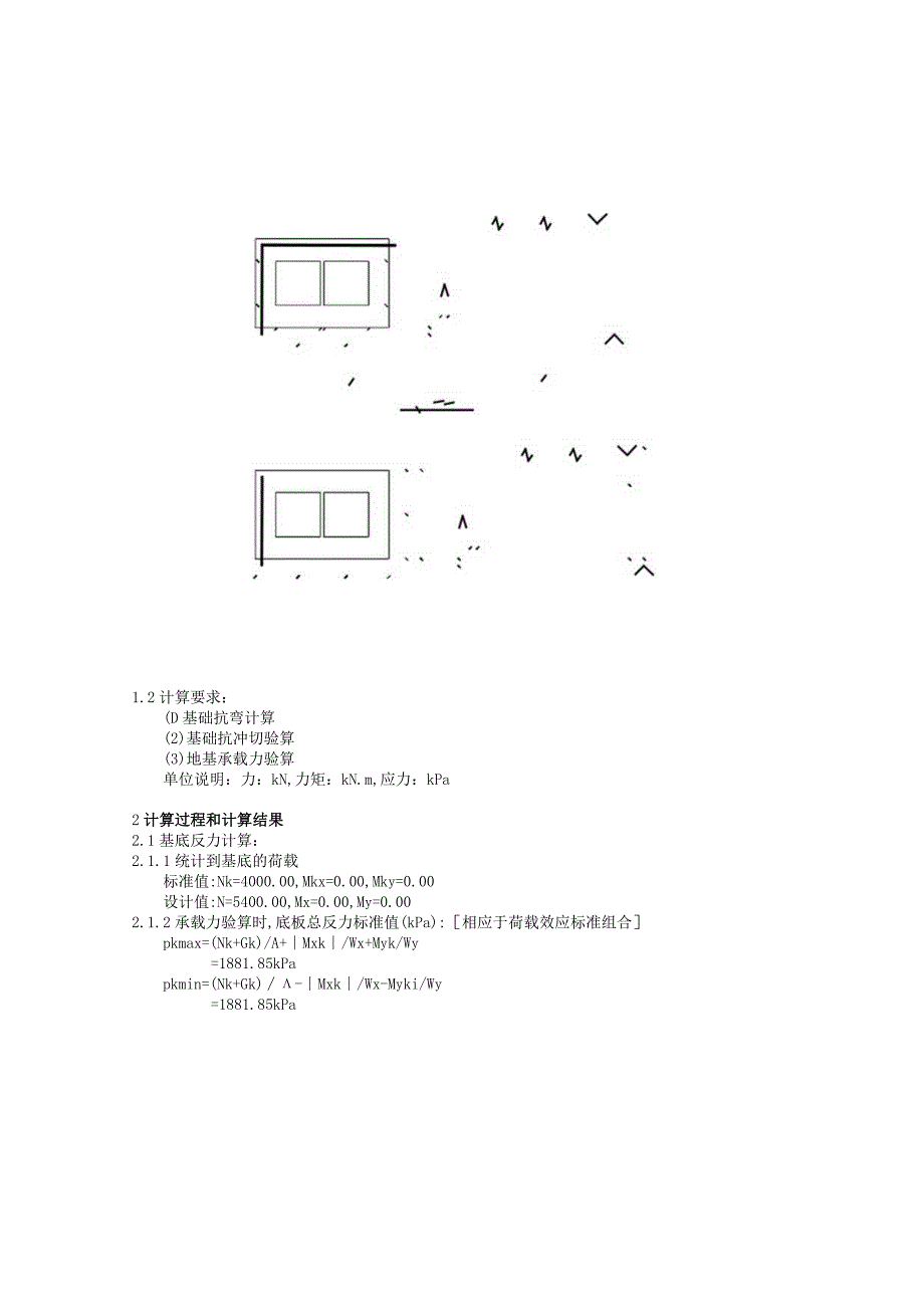 现浇独立柱基础设计.docx_第2页