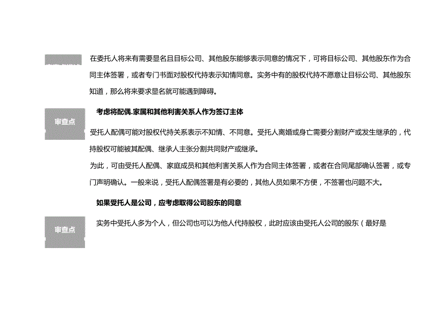 有限责任公司股权代持协议审查清单.docx_第2页