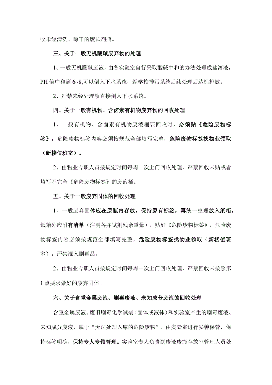 材料学院实验室废弃物处理管理规定.docx_第2页