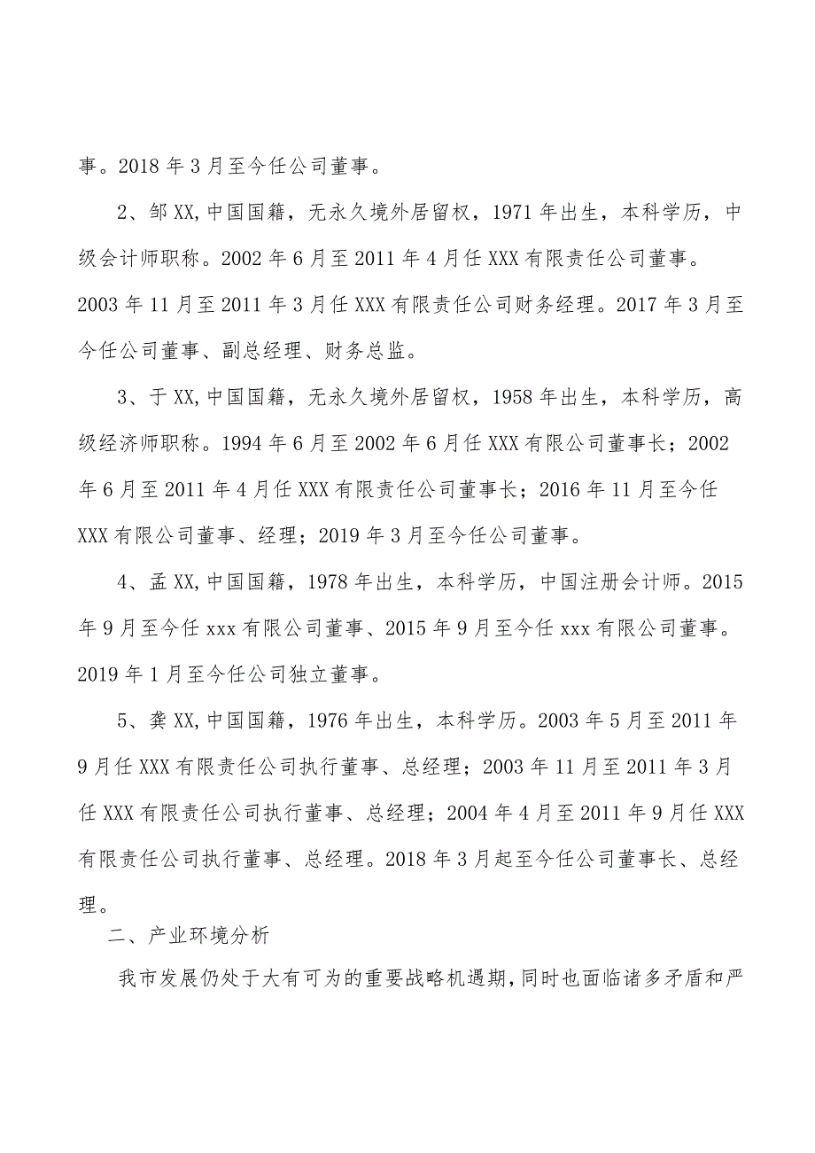 智能交通设备公司企业市场风险管理分析【参考】.docx_第3页