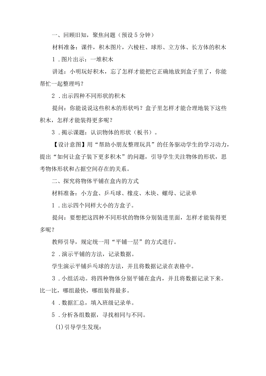 教科版一年级下册科学1-3《认识物体的形状》教学设计.docx_第3页