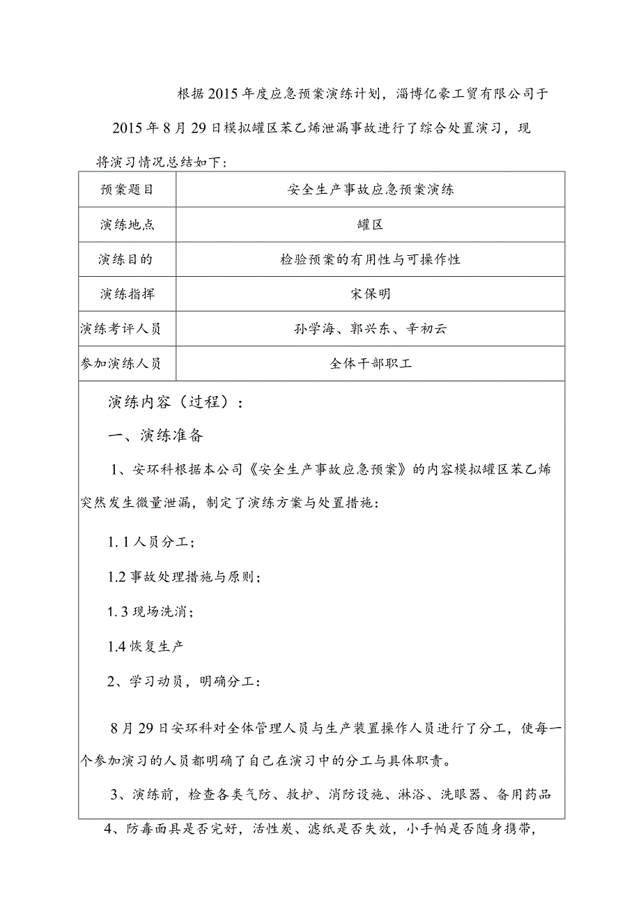 某工贸应急预案演练记录.docx_第3页