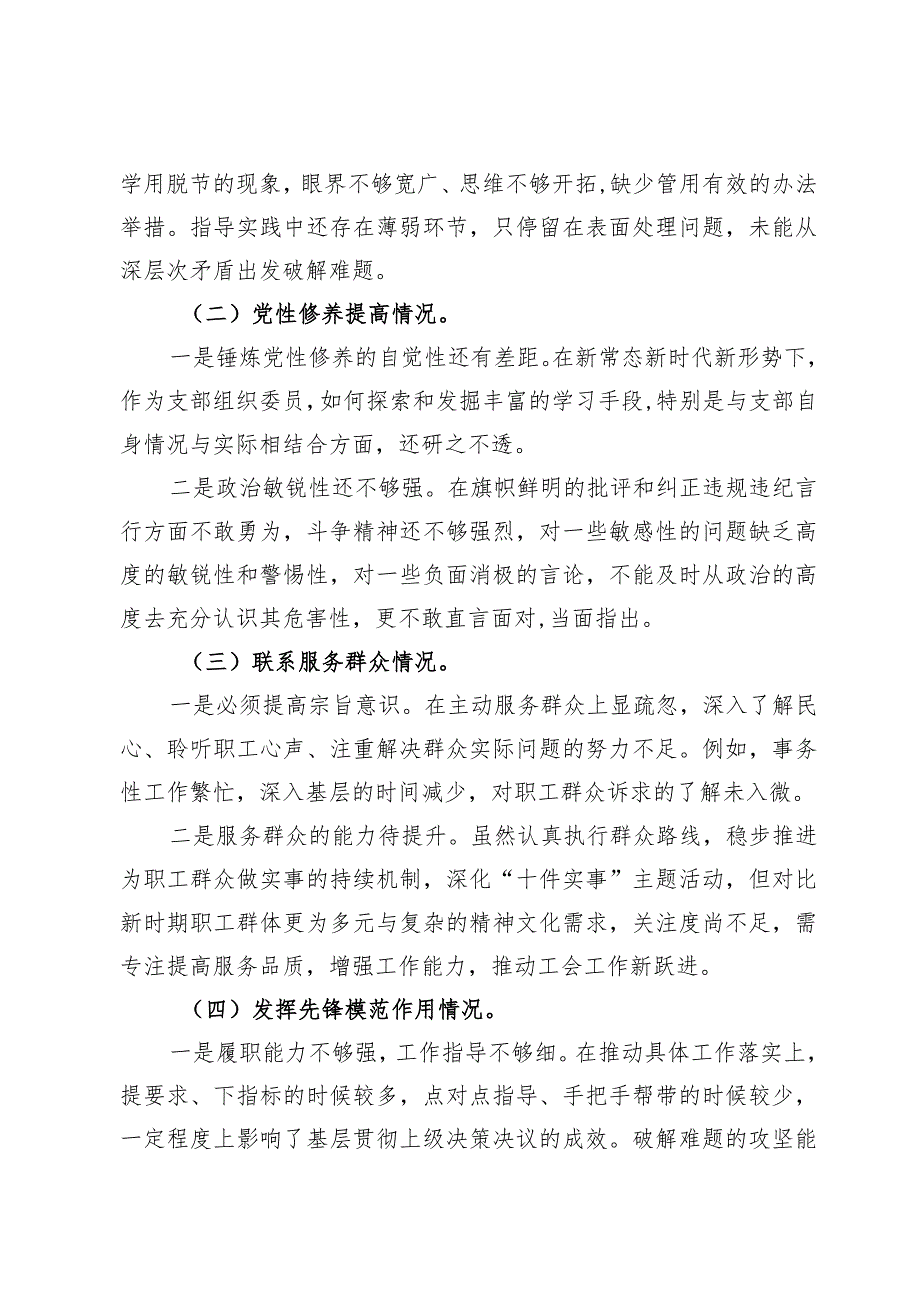 检视学习贯彻党的创新理论情况、检视党性修养提高情况检视联系服务群众情况、检视发挥先锋模范作用情况(5篇合集）.docx_第2页