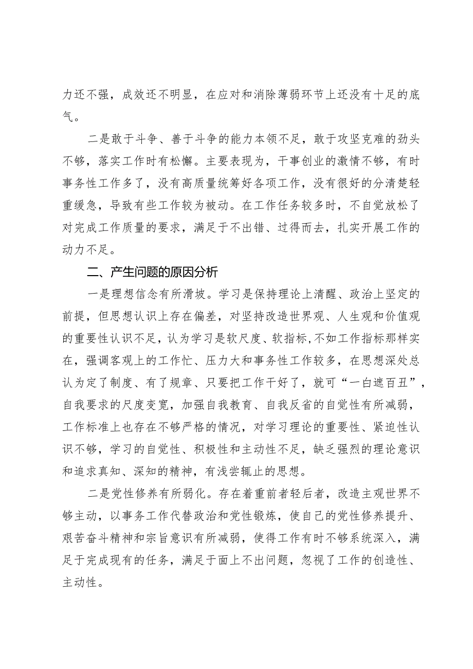 检视学习贯彻党的创新理论情况、检视党性修养提高情况检视联系服务群众情况、检视发挥先锋模范作用情况(5篇合集）.docx_第3页