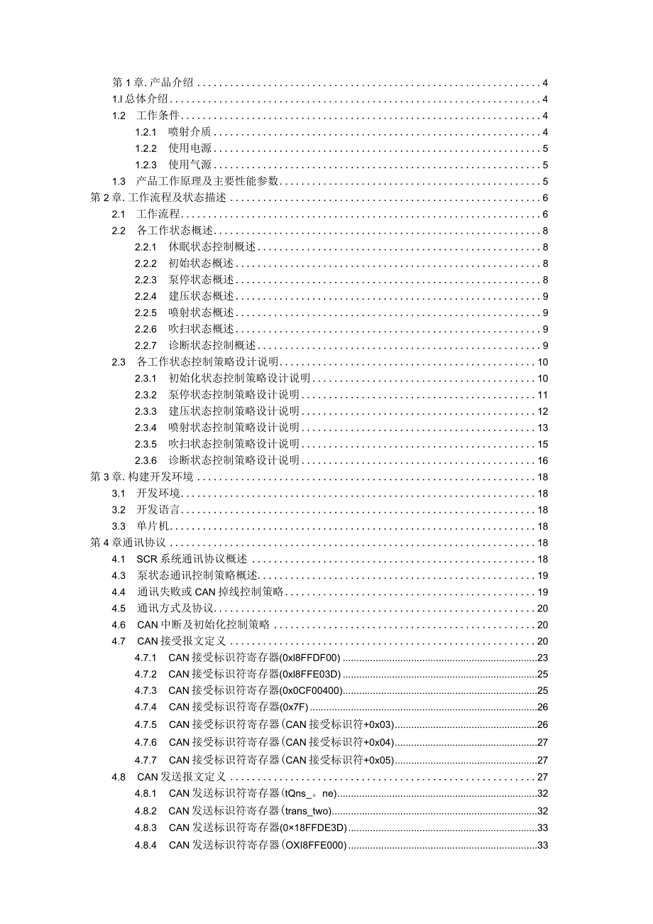 气辅式软件控制策略设计说明.docx_第2页