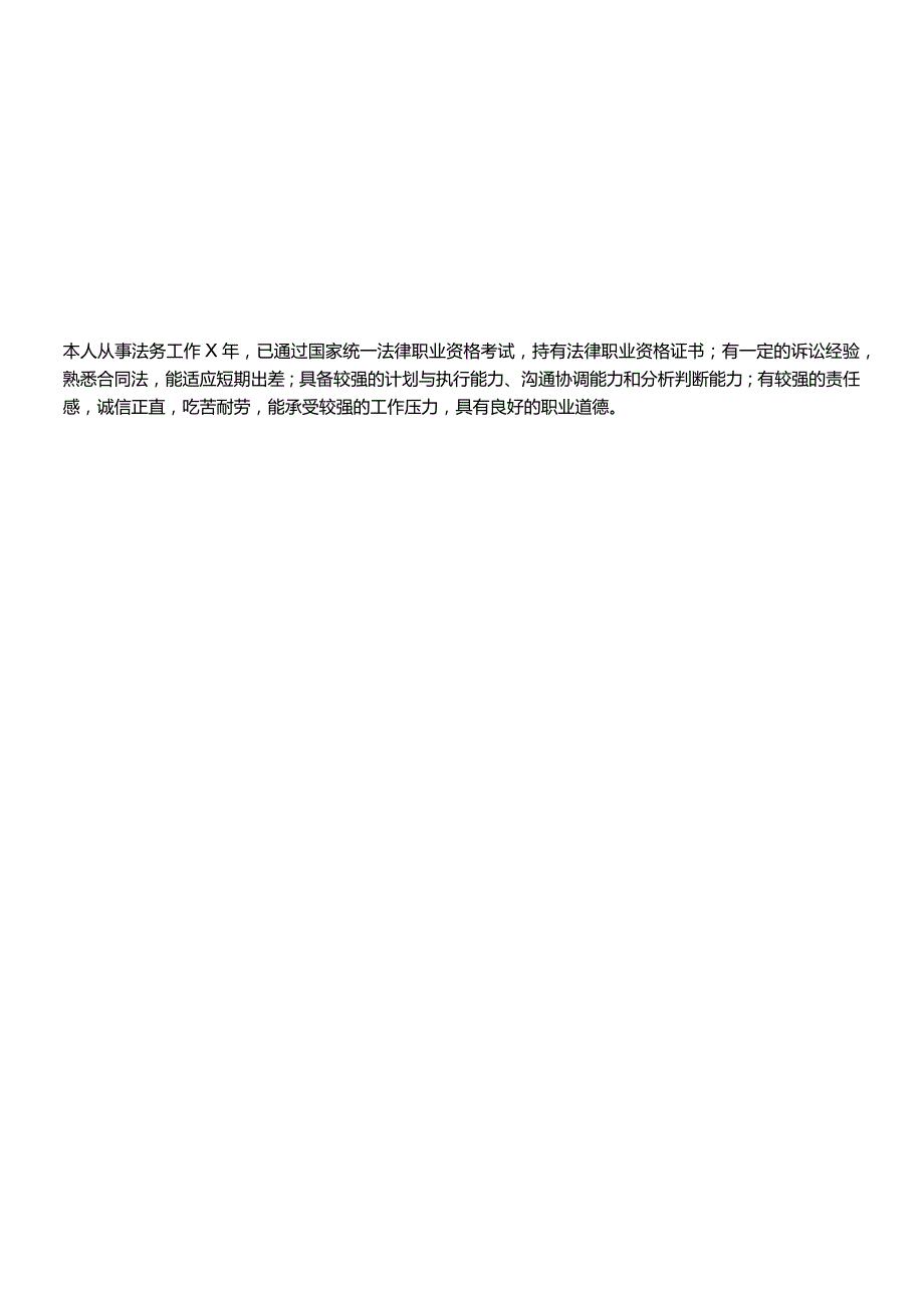 法律法务类个人求职简历.docx_第2页