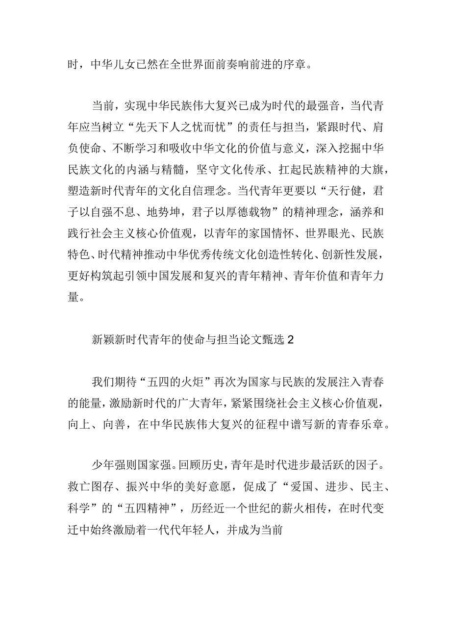 新颖新时代青年的使命与担当论文甄选.docx_第2页