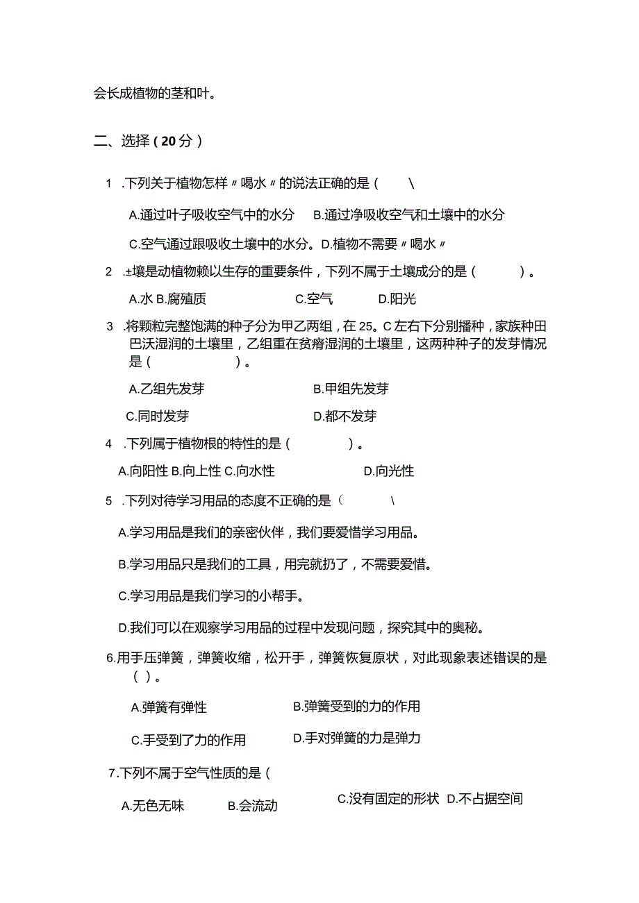 浙江省金华市四年级下册期末检测.docx_第3页