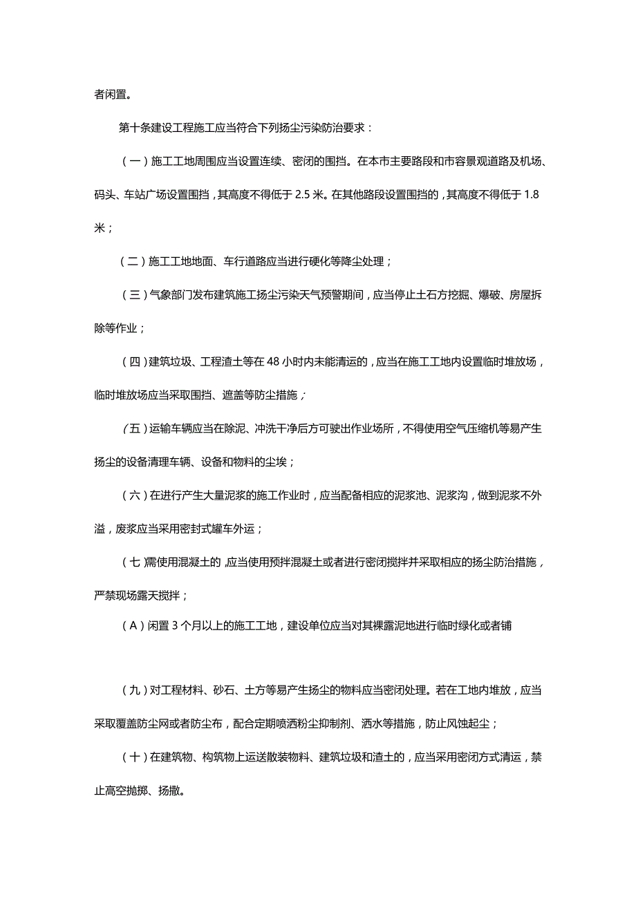 深圳市扬尘污染防治管理办法（2018年12月21日修正）.docx_第3页