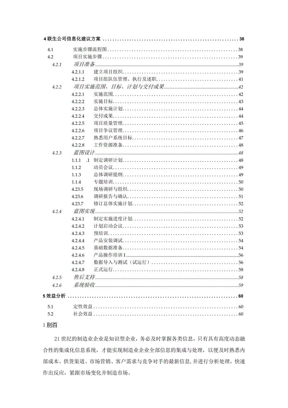 某电器科技信息化建设建议方案.docx_第3页