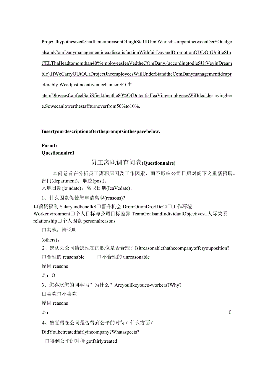 某网络学院员工离职调查问卷.docx_第2页