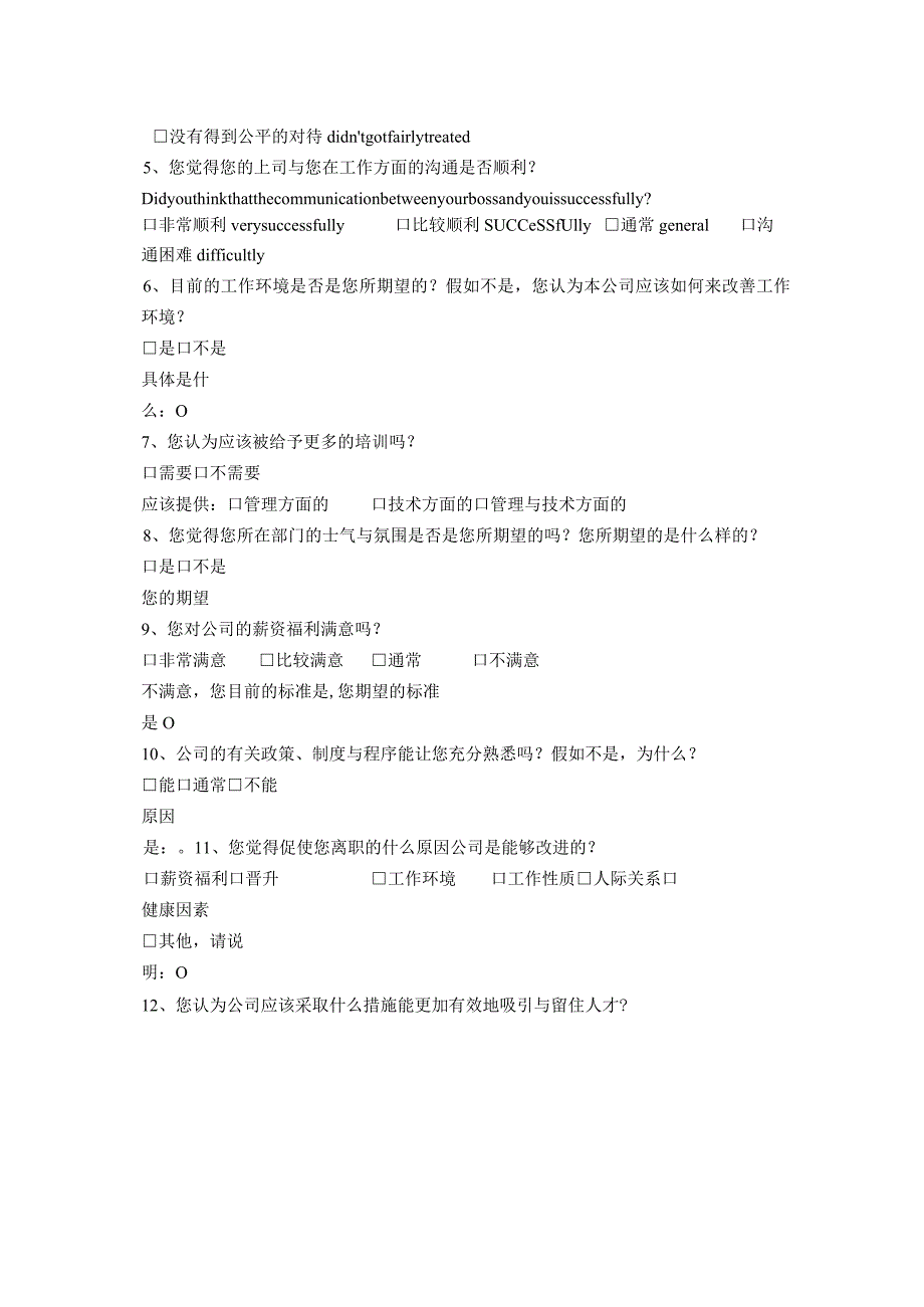 某网络学院员工离职调查问卷.docx_第3页